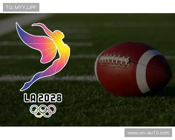 腰旗橄榄球入奥带动全国热潮 各地加快推广普及步伐