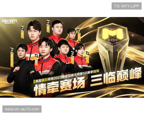 情久欧灵获总决赛FMVP，使命召唤手游世锦赛圆满收官