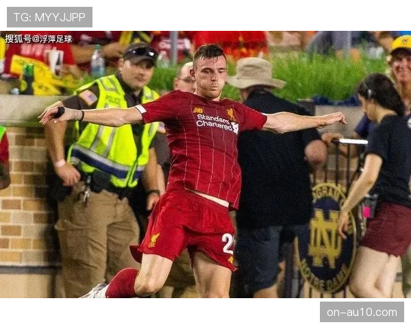 利物浦老将罗伯逊潜在转会热刺，生涯末期寻求新挑战